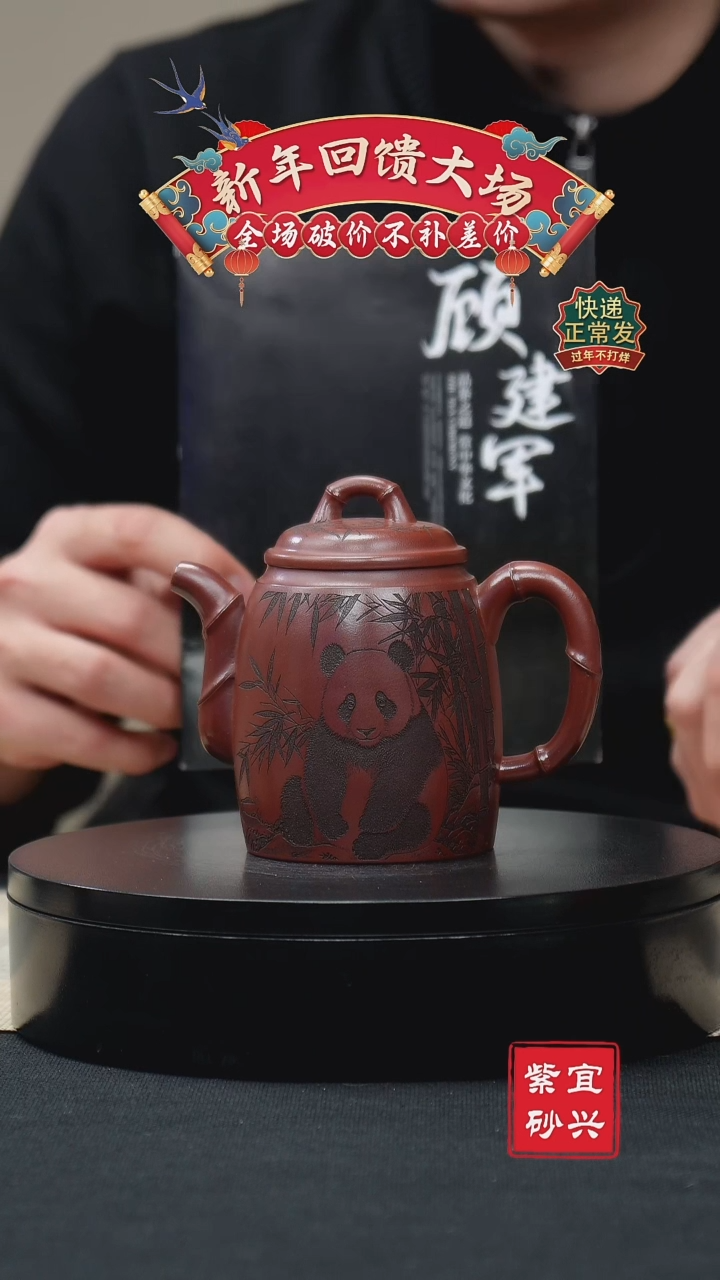 【闪购商品】紫砂茶壶79 熊猫竹节 手工紫砂壶