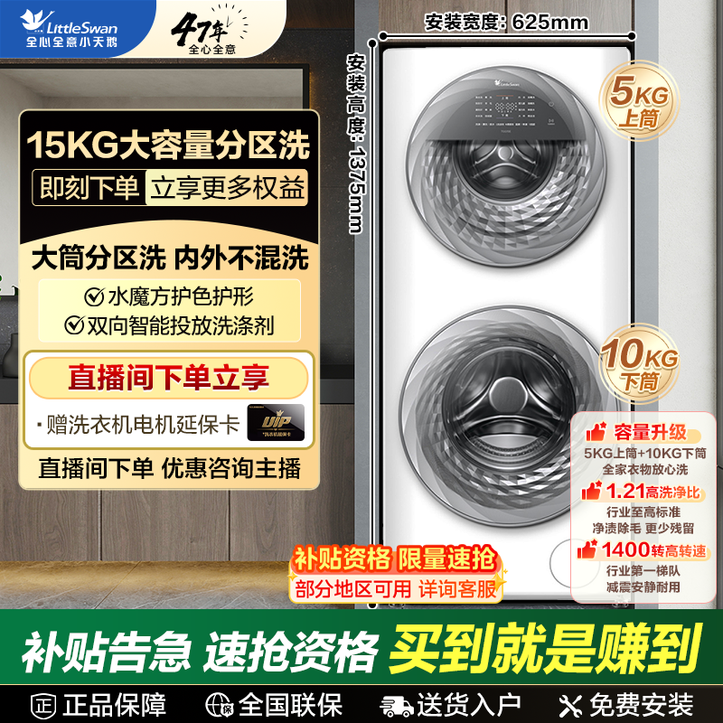 新款子母仓！1.21洗净比！15公斤大容量分区洗滚筒洗衣机