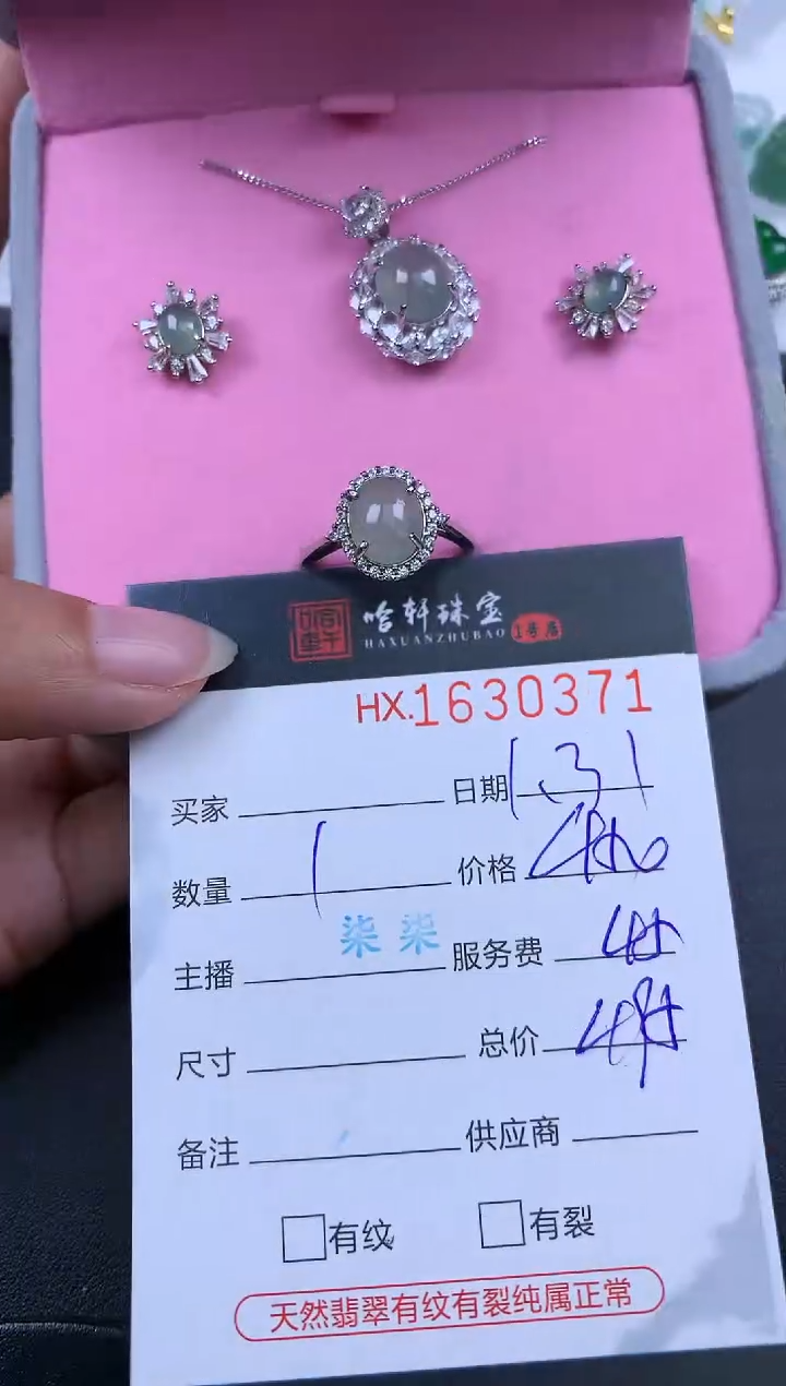 【闪购商品】翡翠挂件未镶嵌哈轩 套装1