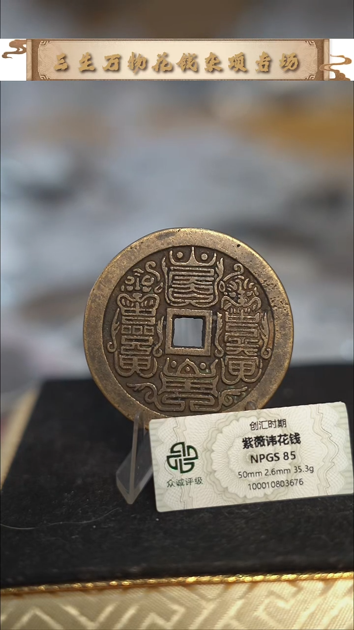 编号091紫薇花钱（配脖挂）