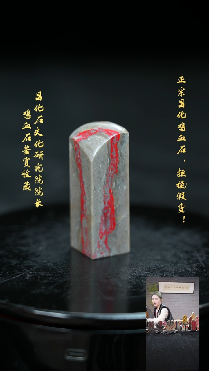 【闪购商品】昌化鸡血石210230000000000