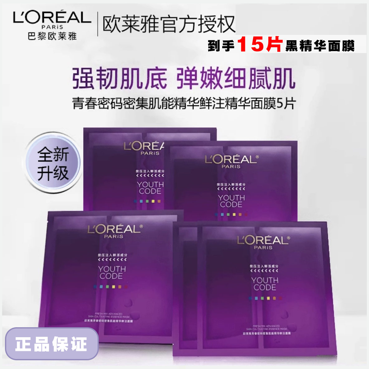 【紧致抗老】黑精华面膜密集肌能精华紧致修护补水保湿15片-无盒