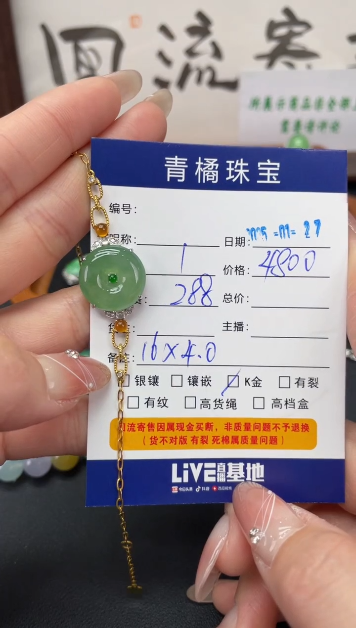 【闪购商品】翡翠手链18K金镶嵌A货翡翠0127013