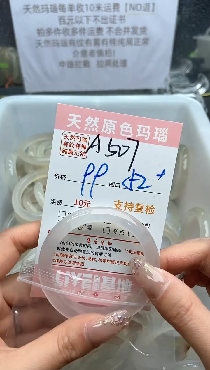 【闪购商品】玛瑙/玉髓手镯未镶嵌507