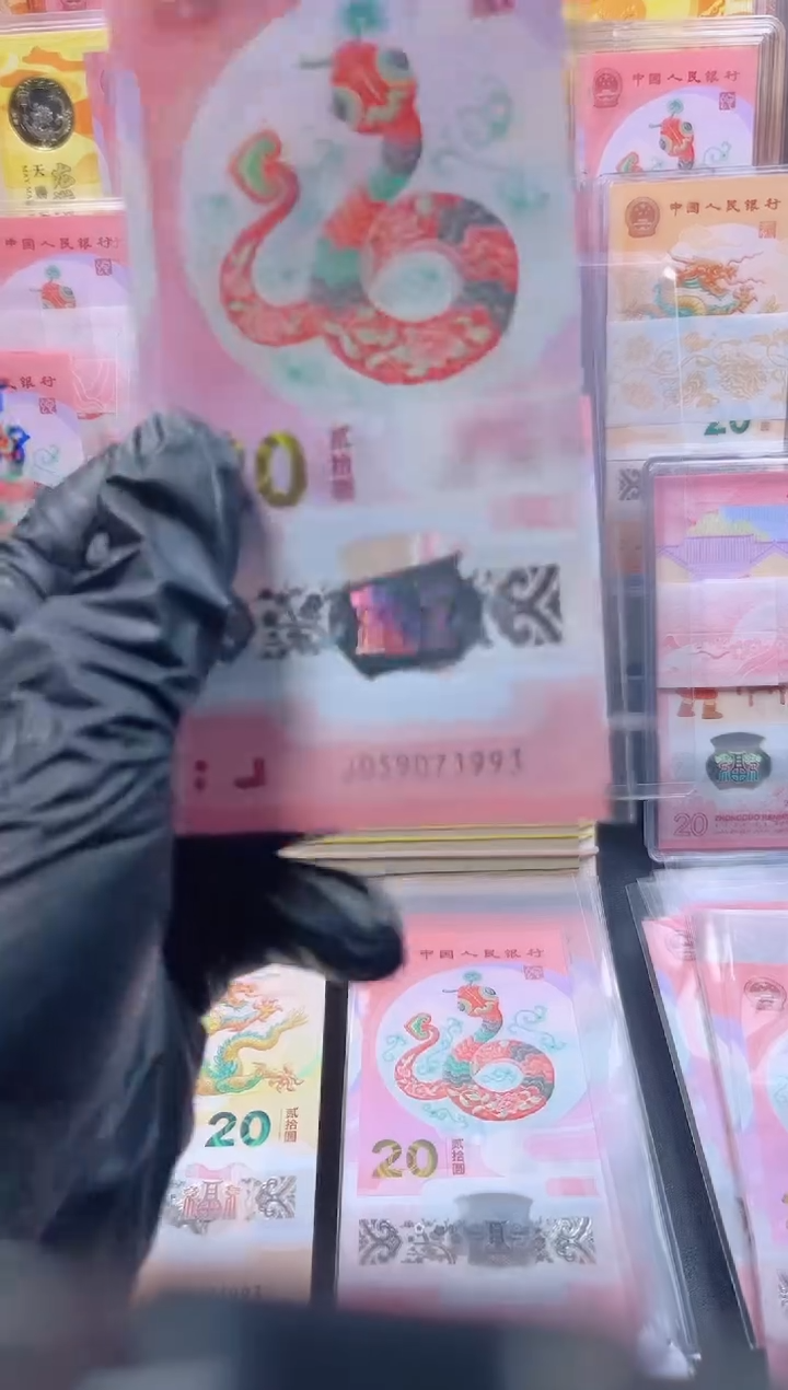 【闪购商品】蛇钞059071991  单张 