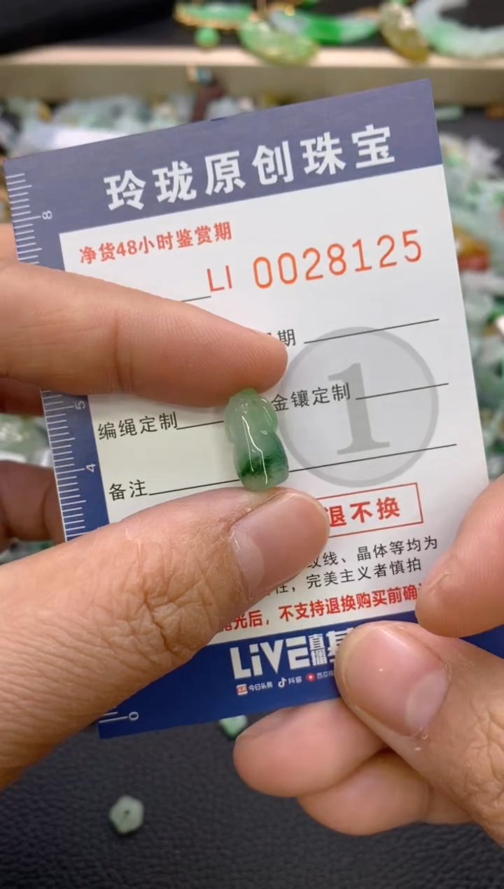 【闪购商品】翡翠颈饰未镶嵌翡翠净货28125