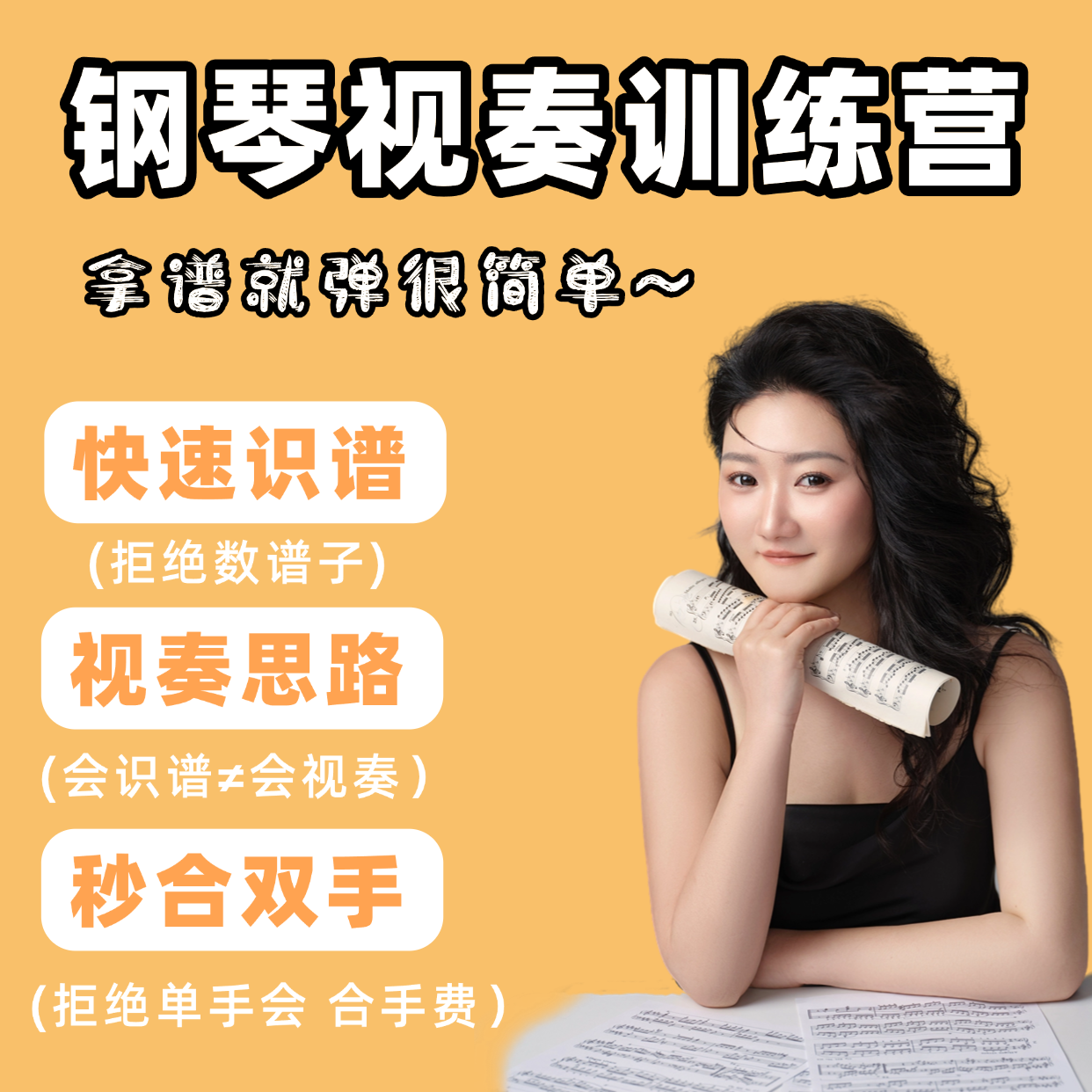 钢琴五线谱视奏系统训练(拿谱就弹的快速视奏能力)0基础入门必学