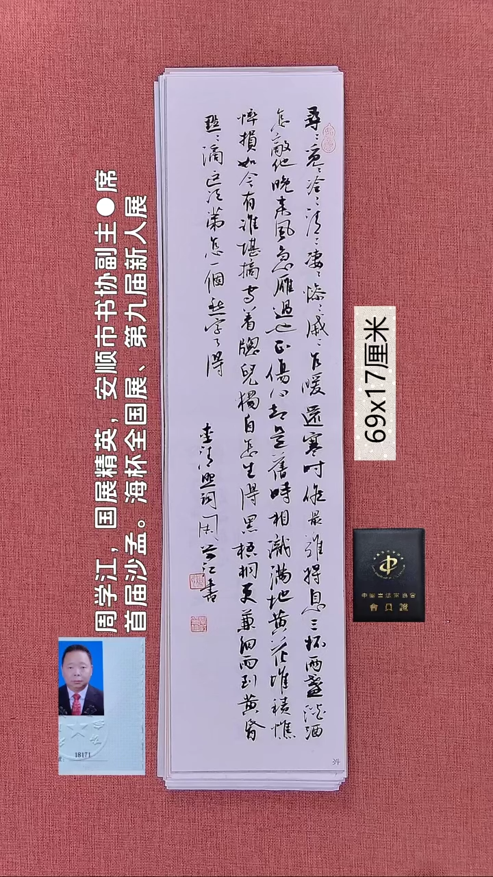 书法163    周老师书法作品