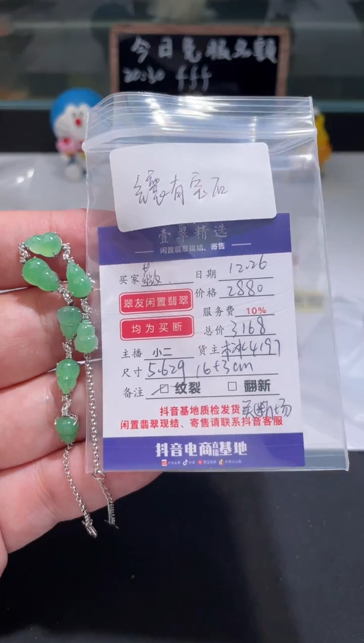 18K金镶嵌挂件翡翠?****薇手链