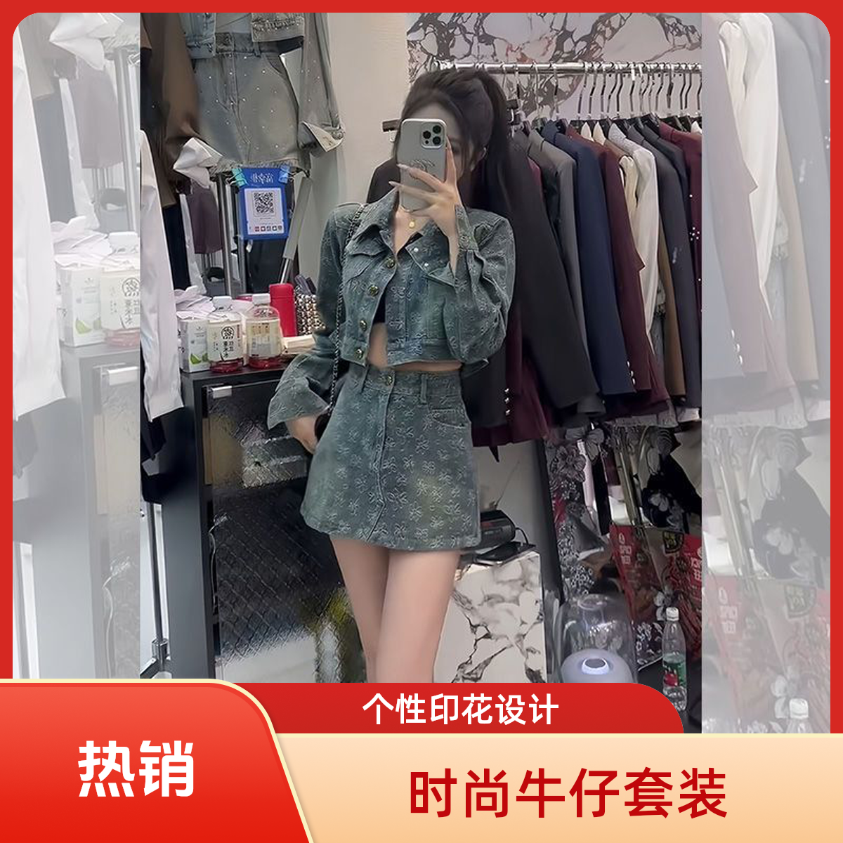 港风短款提花牛仔外套两件套装女早秋高腰包臀半身裙外搭长袖上衣