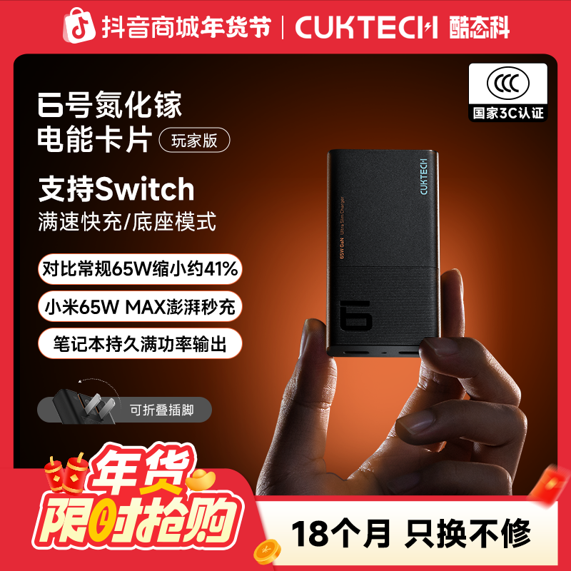 CUKTECH��̬�ơ�3C��֤��6�ŵ��ܿ�Ƭ�����س��ͷ65W��������С�� 91.08Ԫ