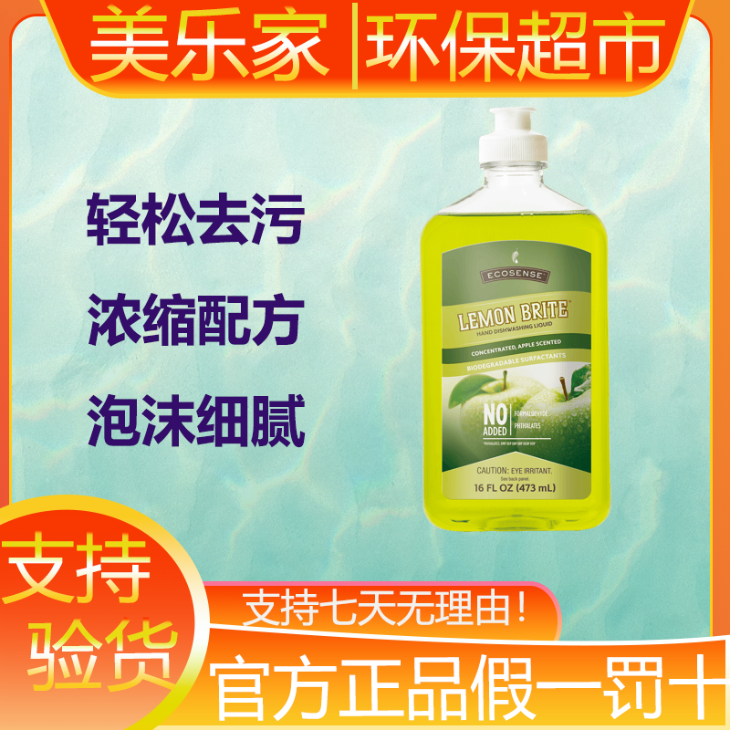【官方正品】美乐家青苹果柠檬洗碗精浓缩配方温和去污油洗洁精家用