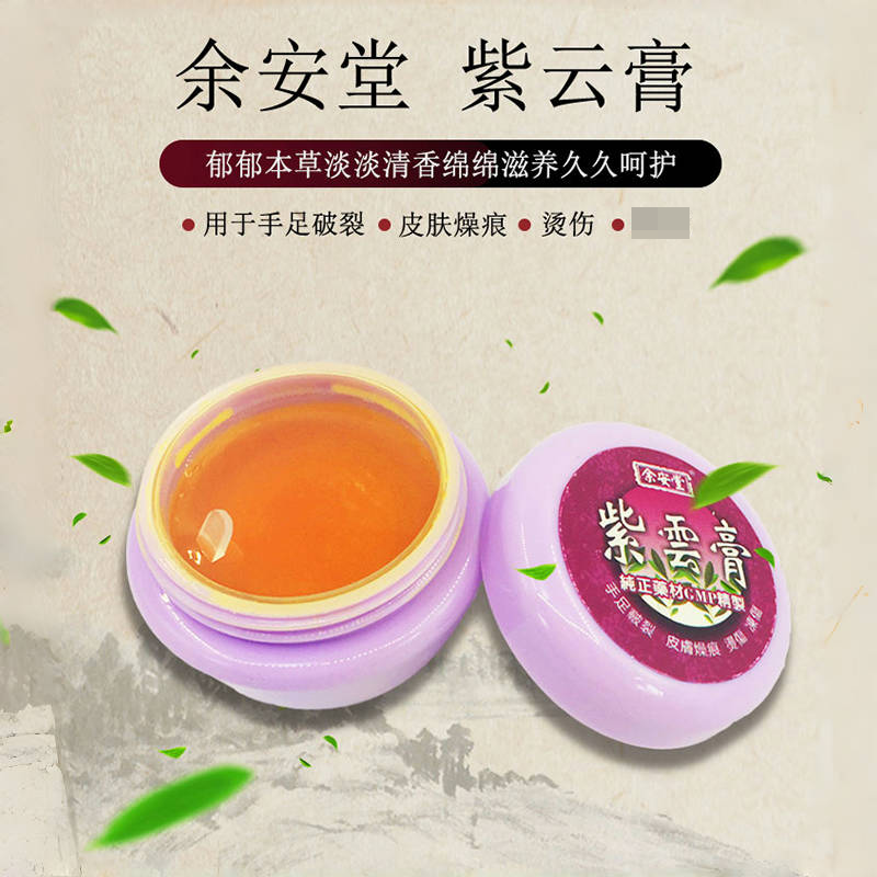 香港老牌紫云膏20g/盒原装正品手足肌肤滋润护理外用膏舒缓干燥