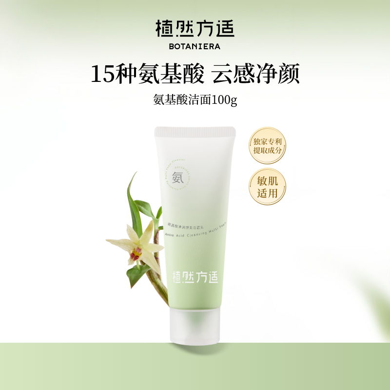 植然方适温和清爽舒柔净透水润氨基酸洁面100g毛孔清洁zb