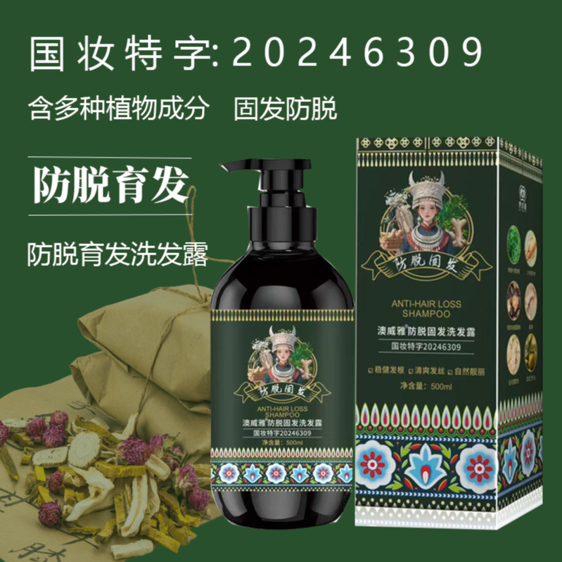 防脱固发洗发露 强根健发 防脱 柔顺滋养护理家庭常备