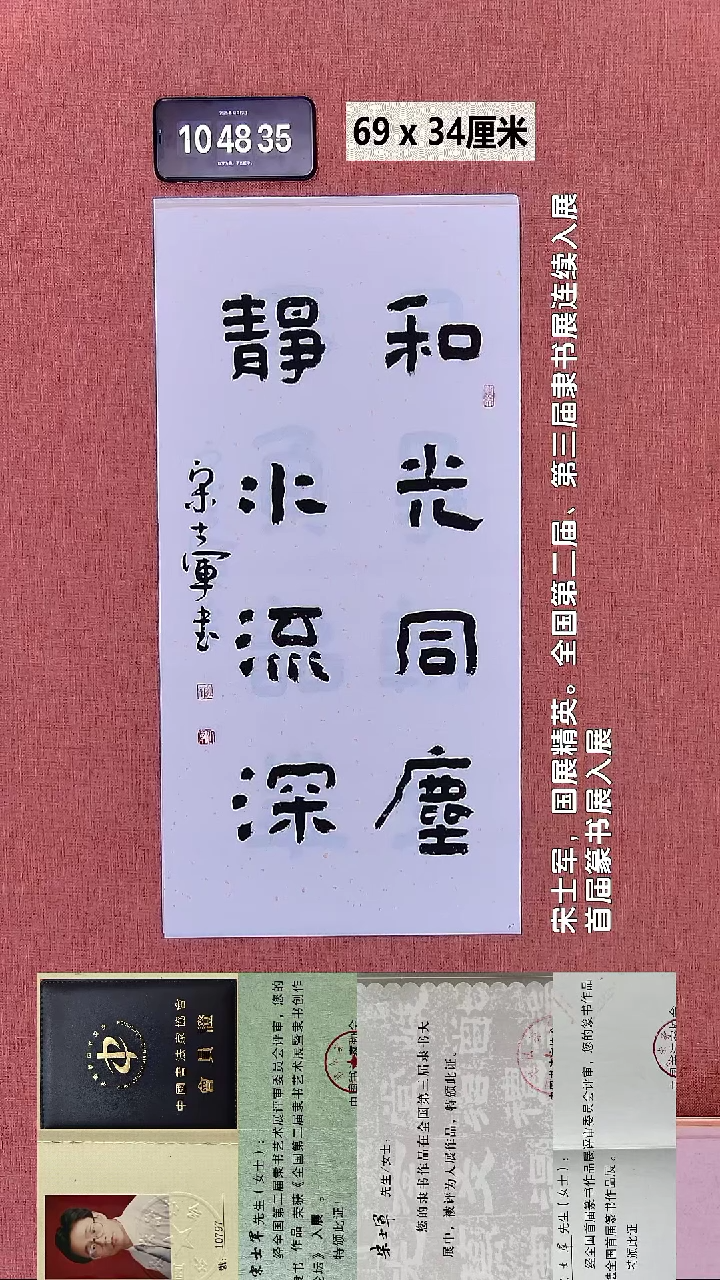 书法2293    宋老师书法作品91    宋老师书法作品