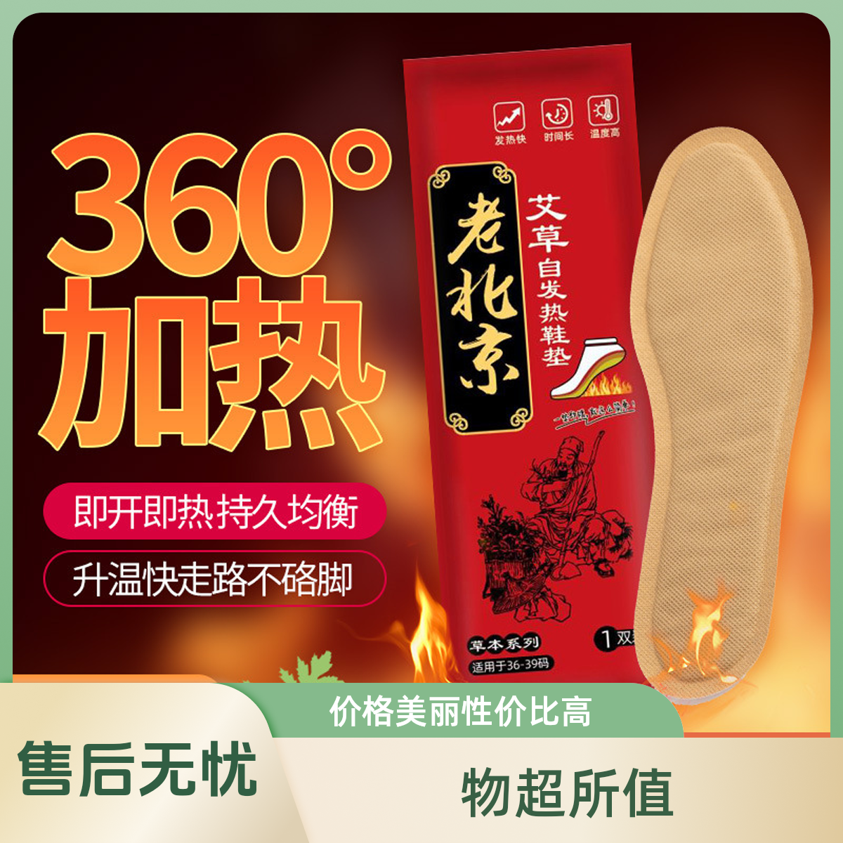 老北京艾草发热鞋垫冬季免充电自加热一次性鞋垫暖宝宝贴儿童简单