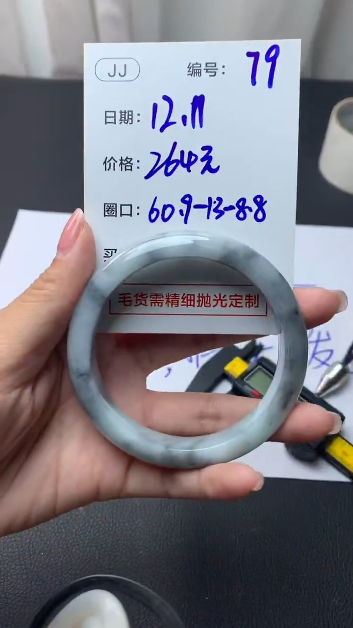 未镶嵌定制翡翠79手镯60.9+264元+拍一发一