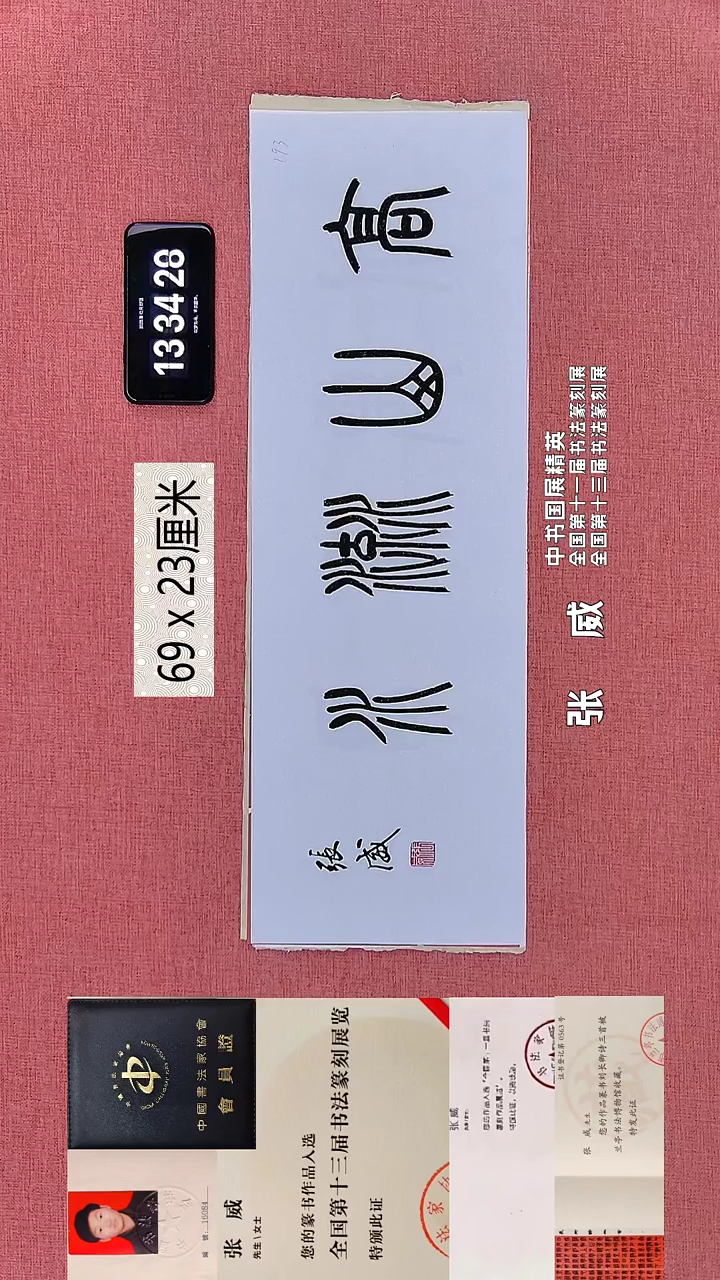 书法406    张老师书法作品