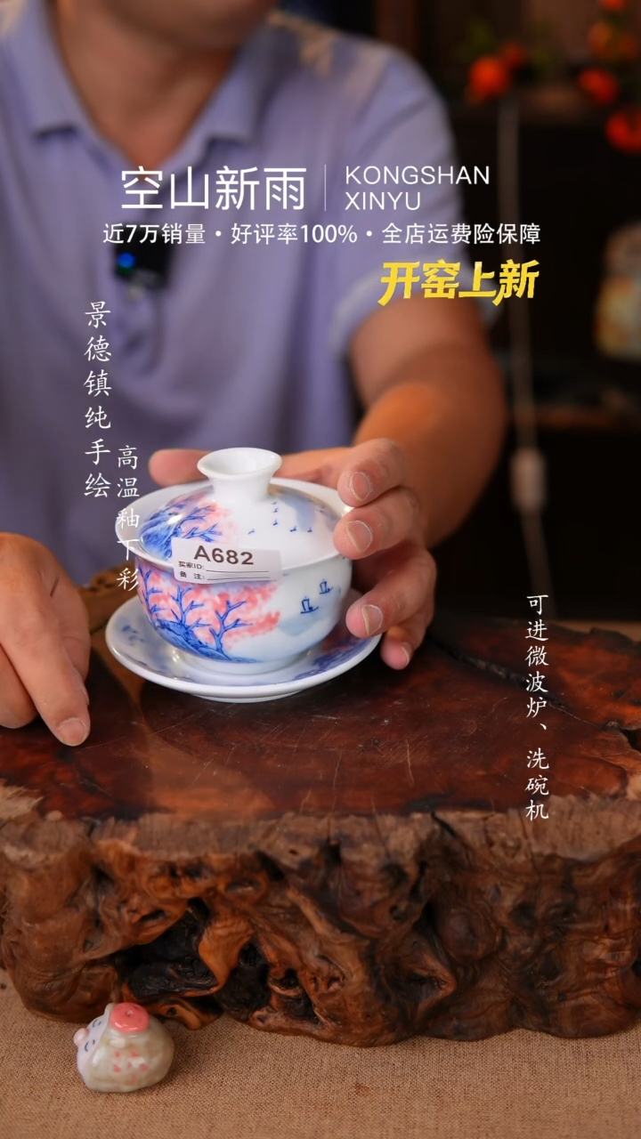 瓷片空山新雨高温陶瓷682