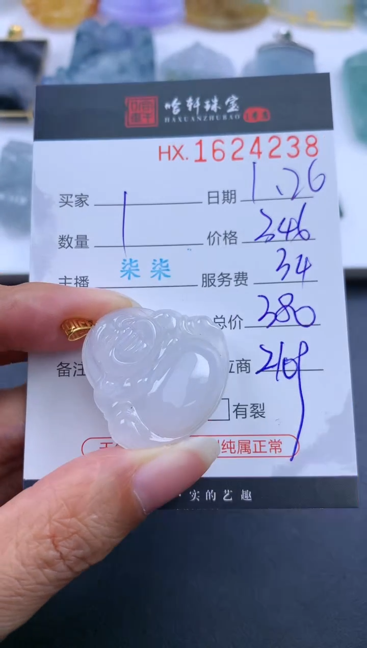 【闪购商品】翡翠挂件未镶嵌哈轩 挂件1