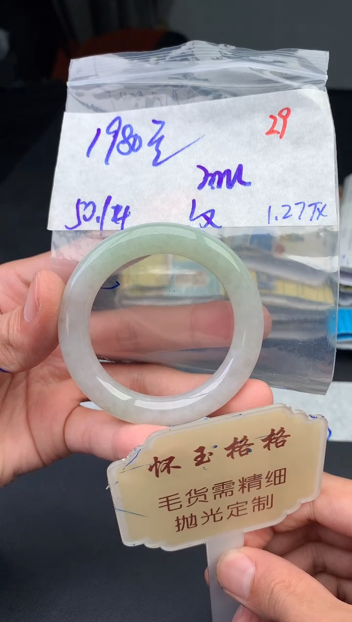 【闪购商品】定制翡翠未镶嵌毛货需精细抛光29手镯1件+1980元