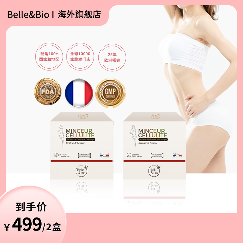 Belle&Bio碧公主ST超模饮植物萃取高浓度20条/盒*2