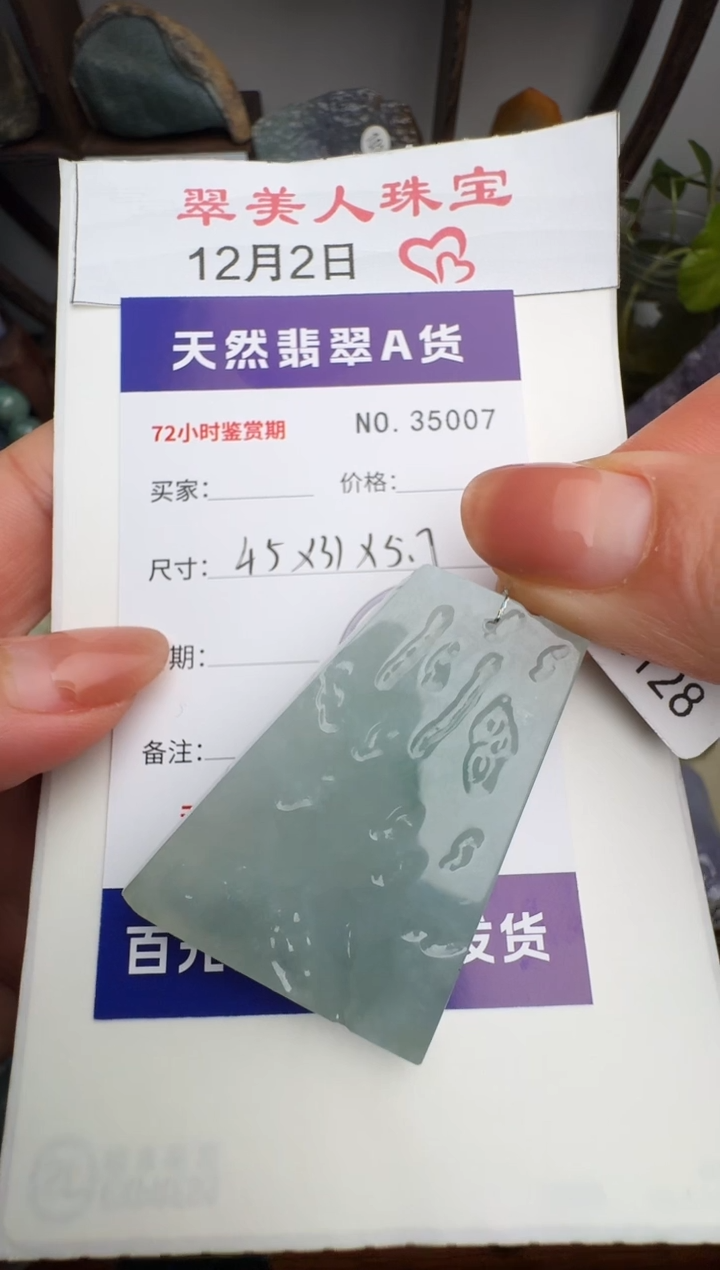 颈饰未镶嵌翡翠原石35007