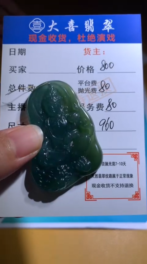 【闪购商品】定制翡翠未镶嵌毛货-不退不换