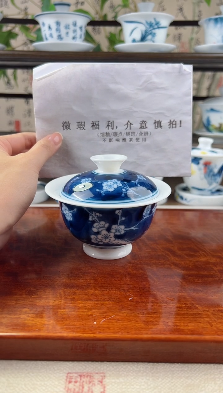 微瑕冰梅二才元宝盖碗