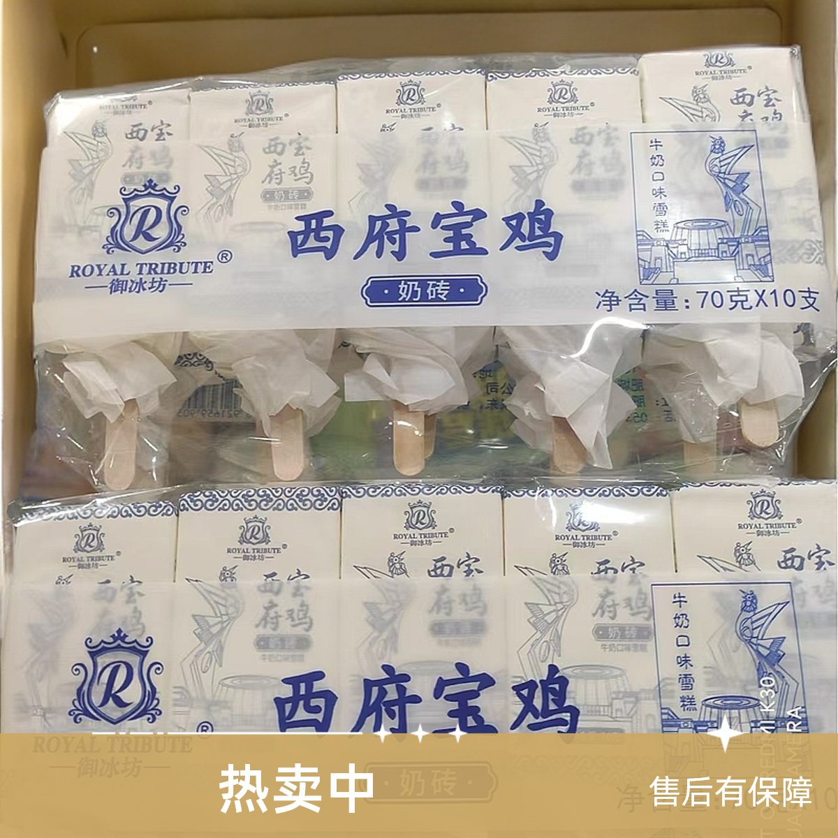 西府宝鸡70克*10支
