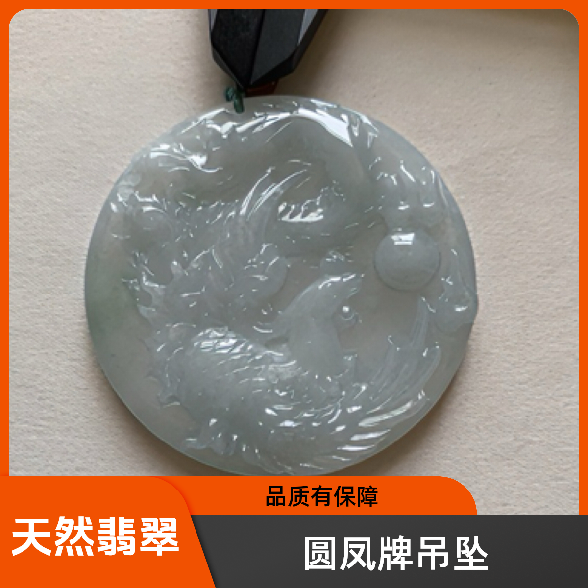 天然缅甸翡翠a货圆凤牌吊坠地位显赫才华勇敢美好和平喜庆吉祥物