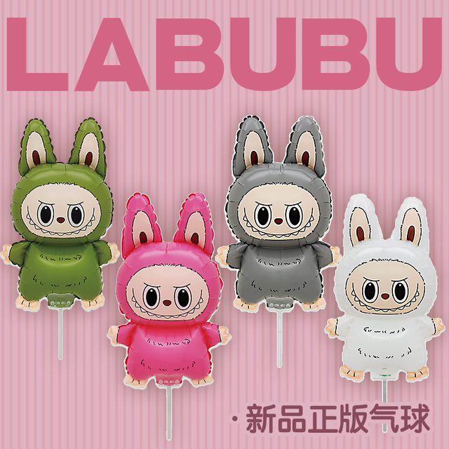 手持铝箔女孩拉布用品布布置男孩labubu气球主题装饰生日派对套装
