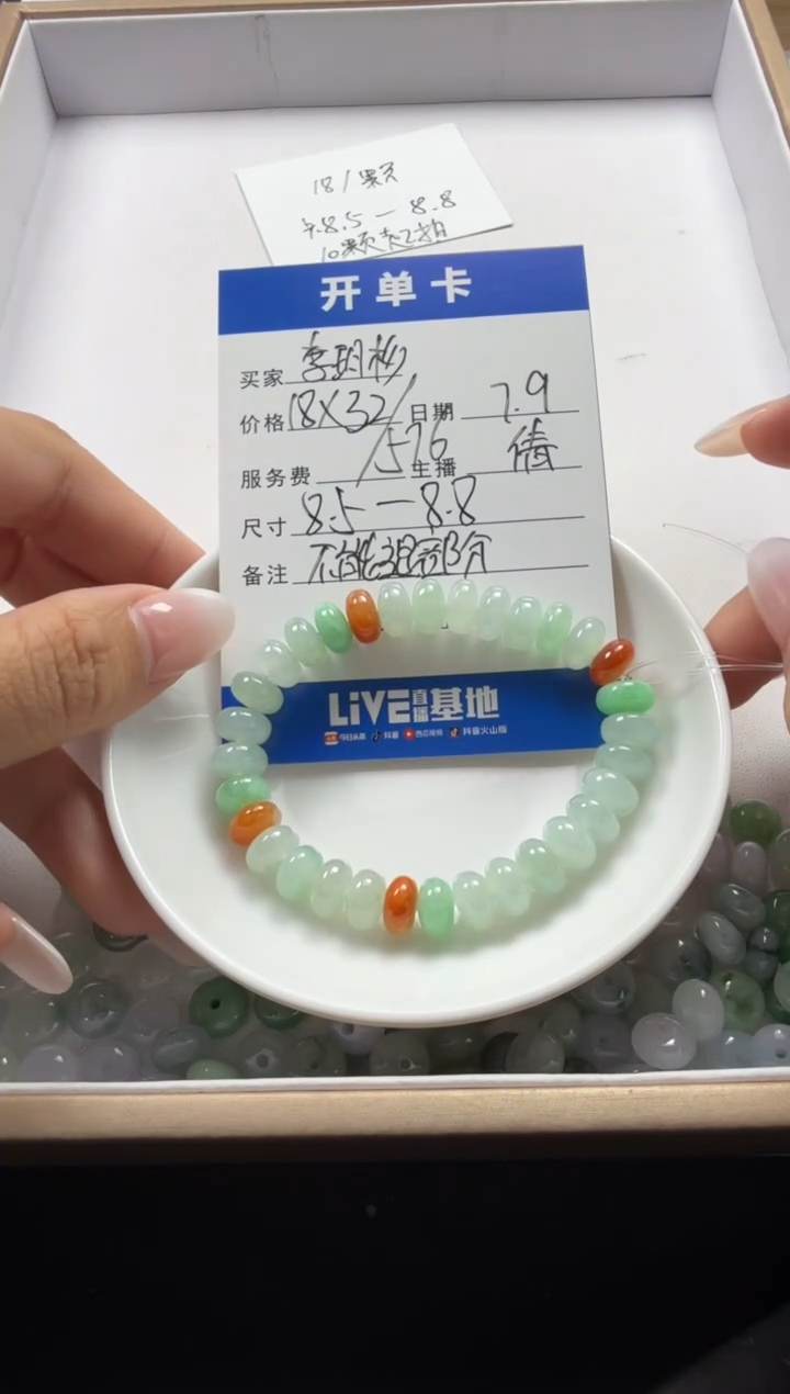 翡翠散珠未镶嵌李*杉珠子