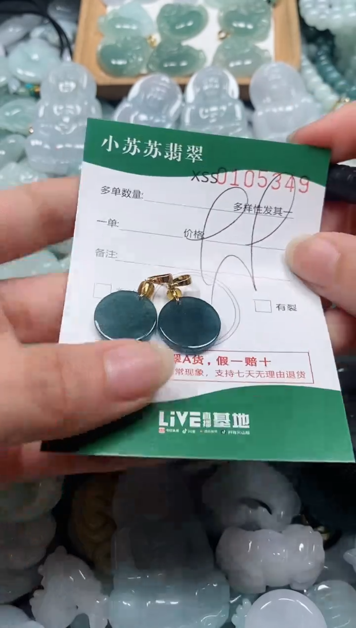 【闪购商品】翡翠颈饰未镶嵌闪购商品0105349