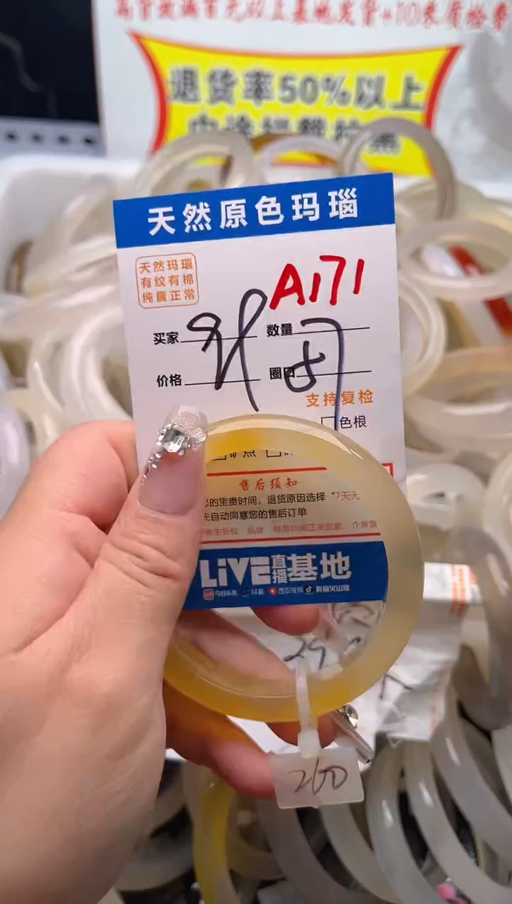 手镯玛瑙/玉髓未镶嵌A171