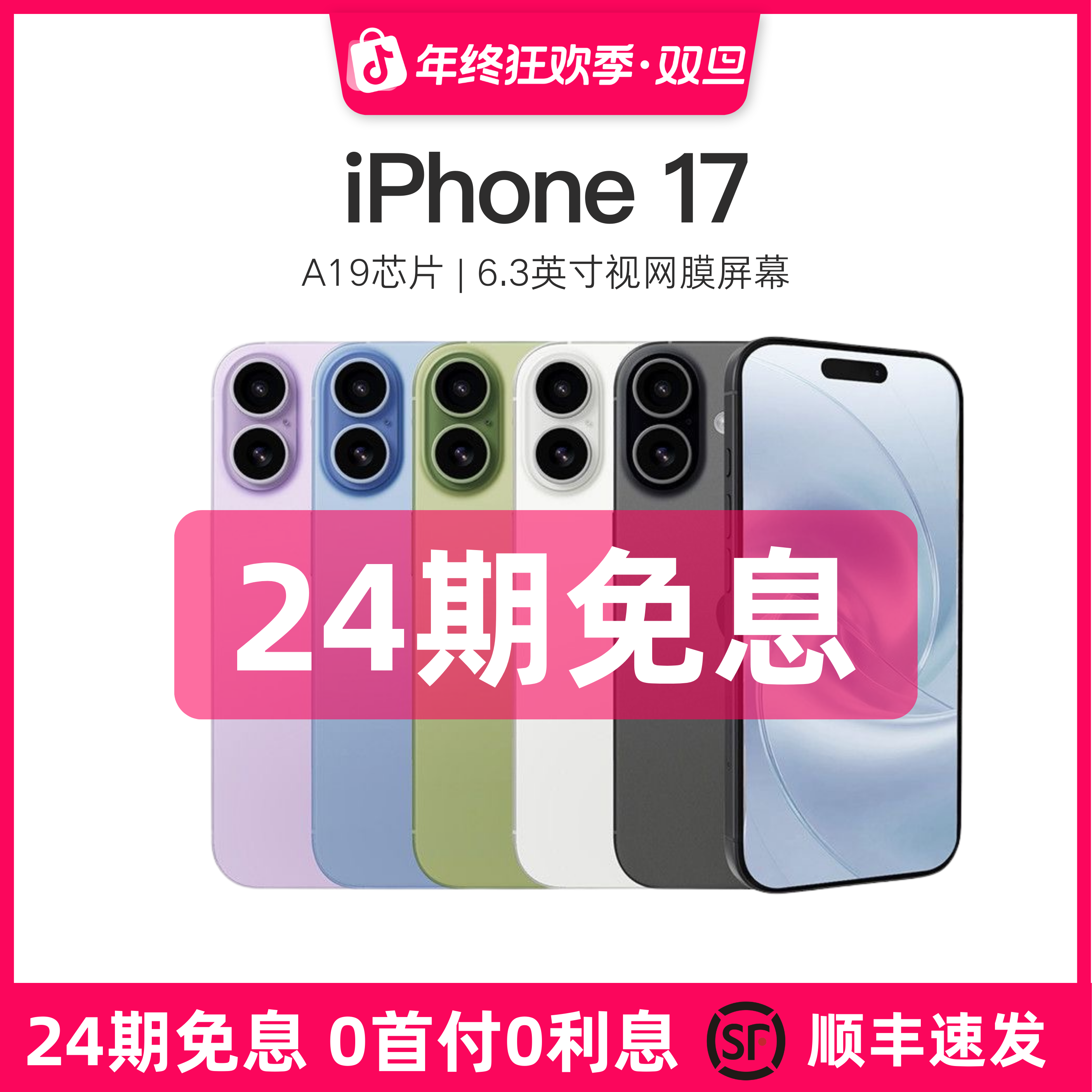 准新品 Apple/苹果 【24期免息】iPhone 17 国行正品 全国联保
