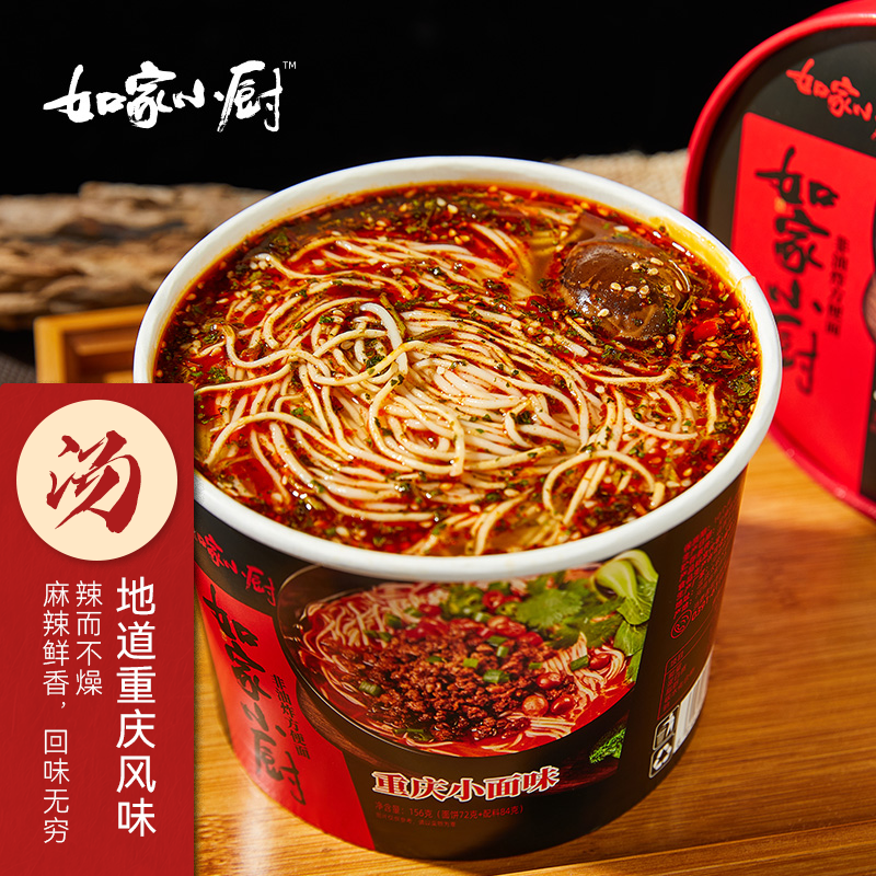 如家小厨重庆小面方便速食麻辣鲜香筋道爽滑非油炸桶装泡面