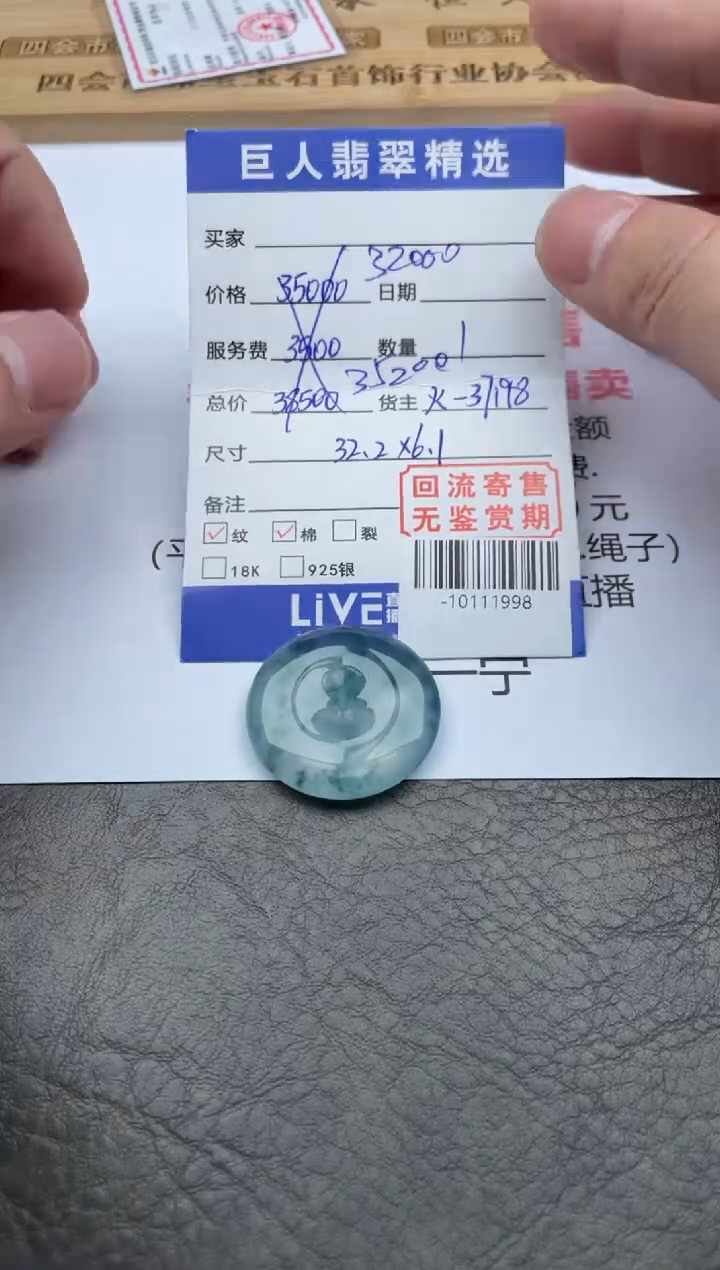 【闪购商品】翡翠颈饰未镶嵌-10111998