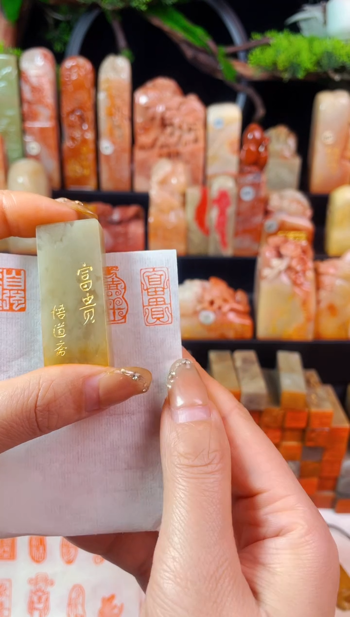 【闪购商品】巴林石印石手工篆刻《富贵》1*2