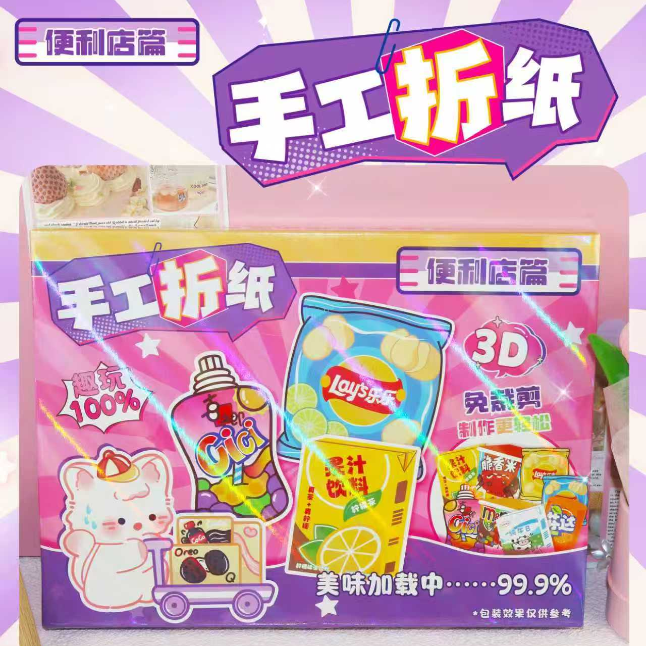 儿童咕卡套装diy手工折纸商超系列玩具 
