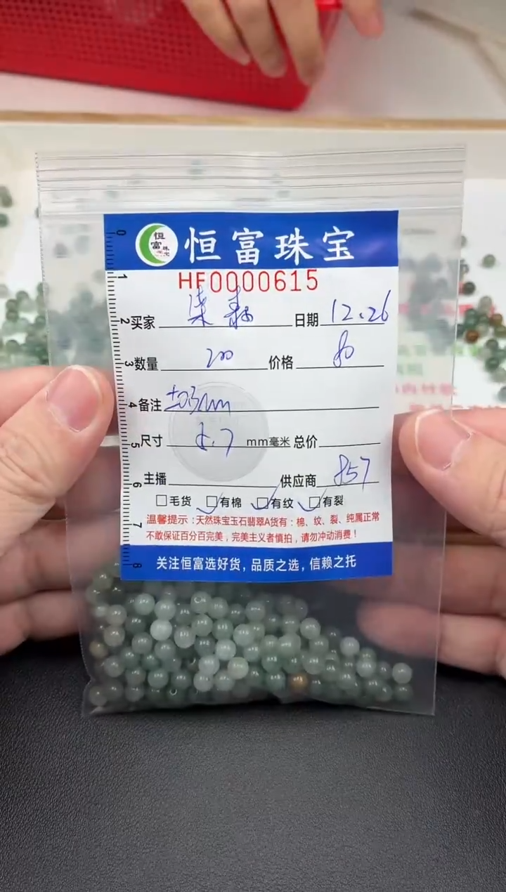 散珠翡翠?****作散珠卡5.7mm毫米左右615