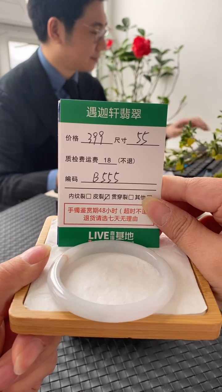 未镶嵌手镯翡翠B55.5 圈口55