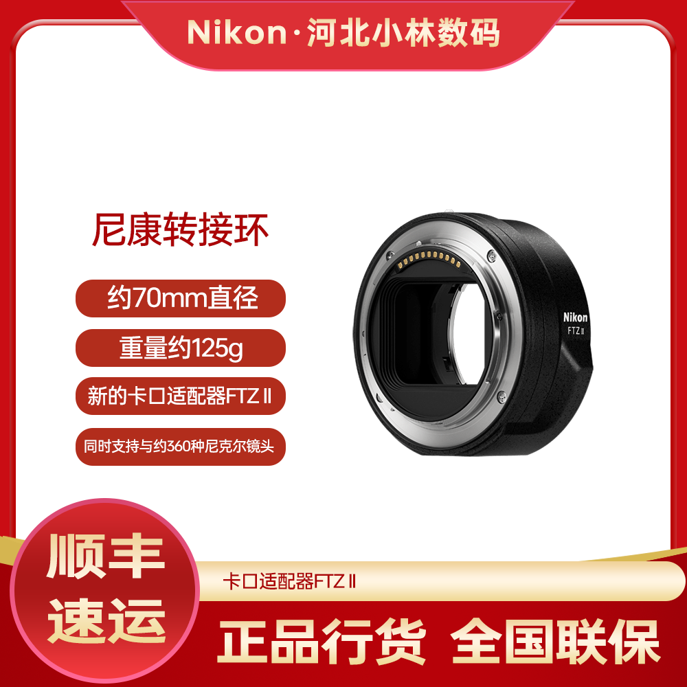 Nikon/尼康Nikon/原装 卡口适配器 FTZ II 二代转接环