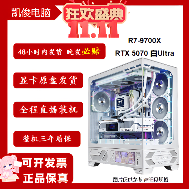 【双12卷王套餐】9700X+5070白Ultra电竞台式电脑组装机