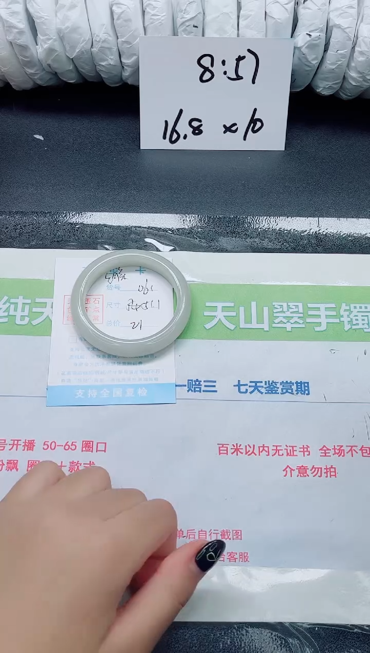 未镶嵌手镯石英质玉061-51