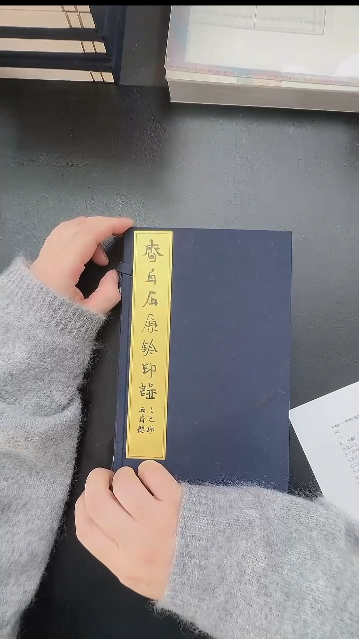 拓片用纸其他@@《齐*石原钤印谱》