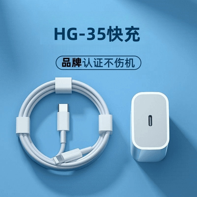 适用快充充电器1M快充线PD35/30充电头14/13/11/XR8max线套不伤机