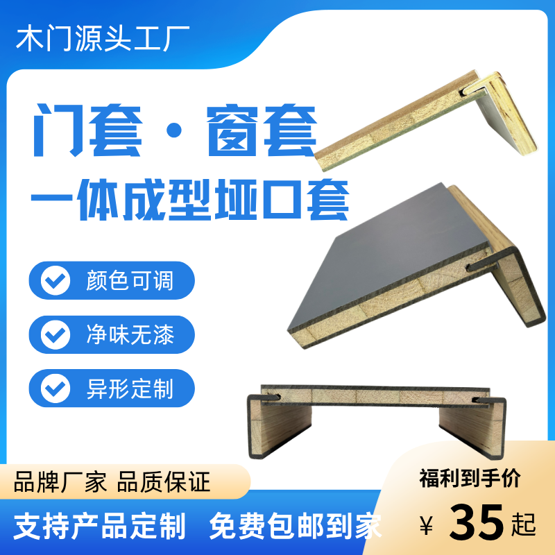 免漆烤漆窗套哑口套飘窗阳台包边