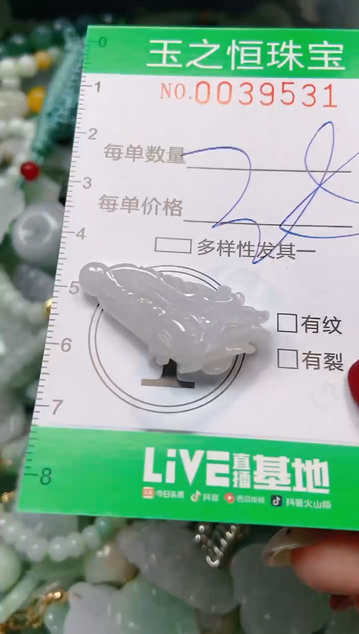 【闪购商品】翡翠颈饰未镶嵌闪购0039531